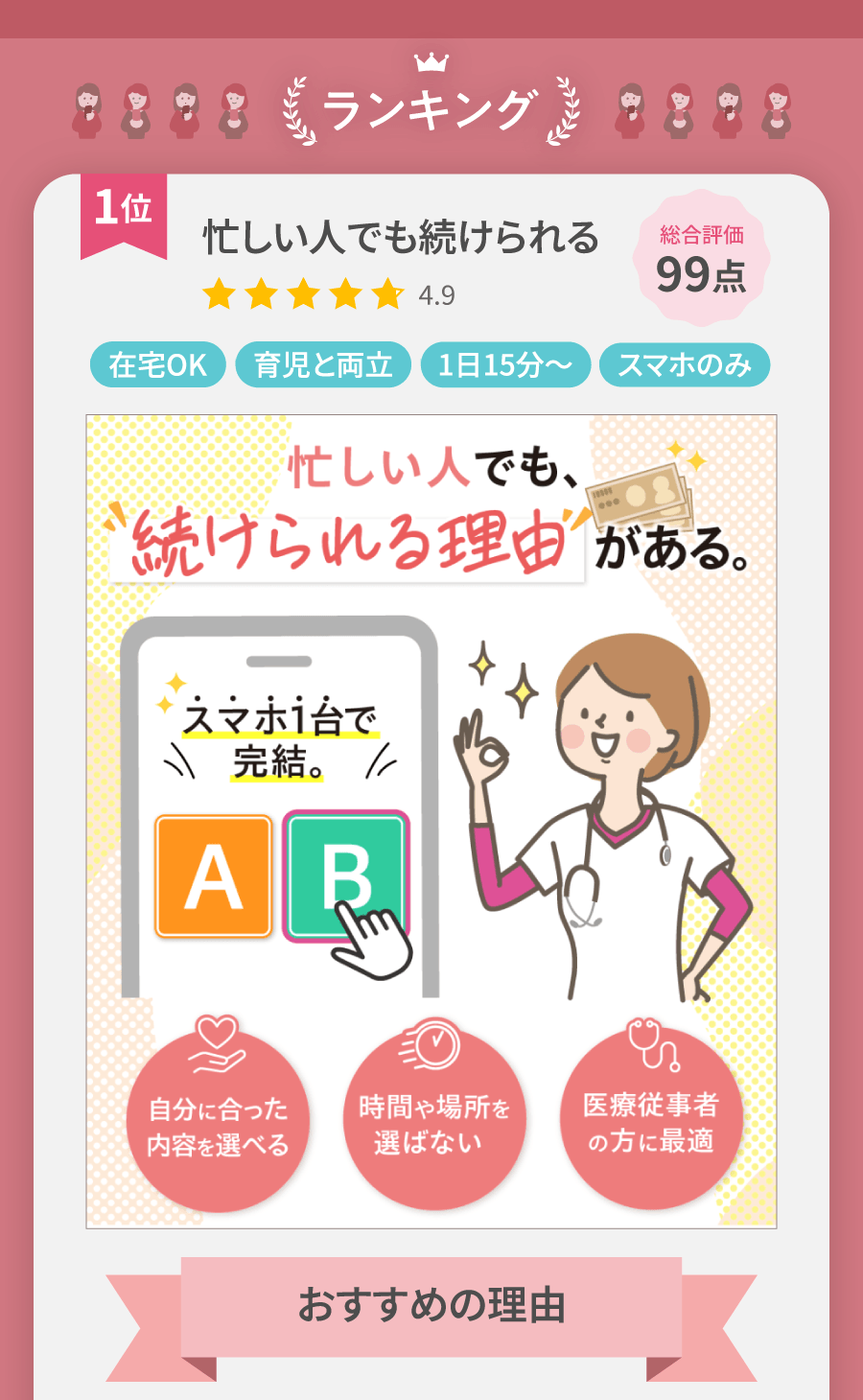 忙しい人でも続けられる 在宅OK 育児と両立 1日15分〜 スマホのみ おすすめの理由